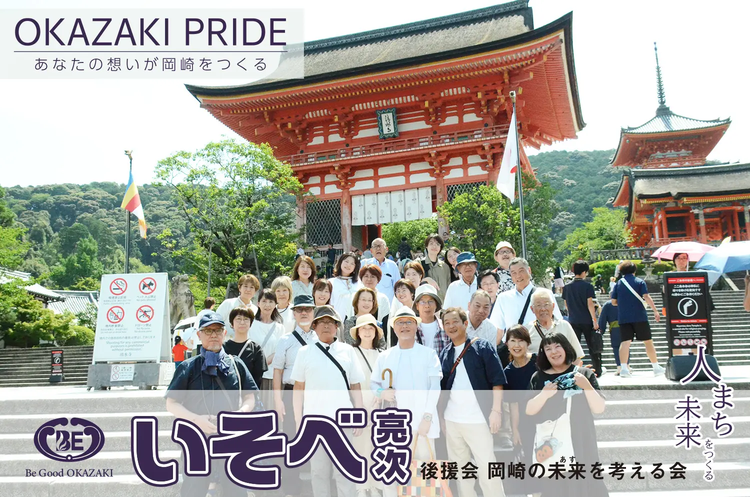 清水寺研修ツアー